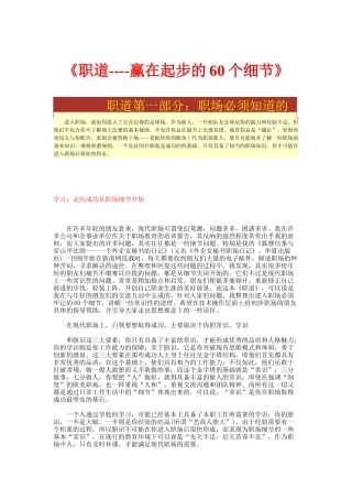 职道赢在起步的个细节