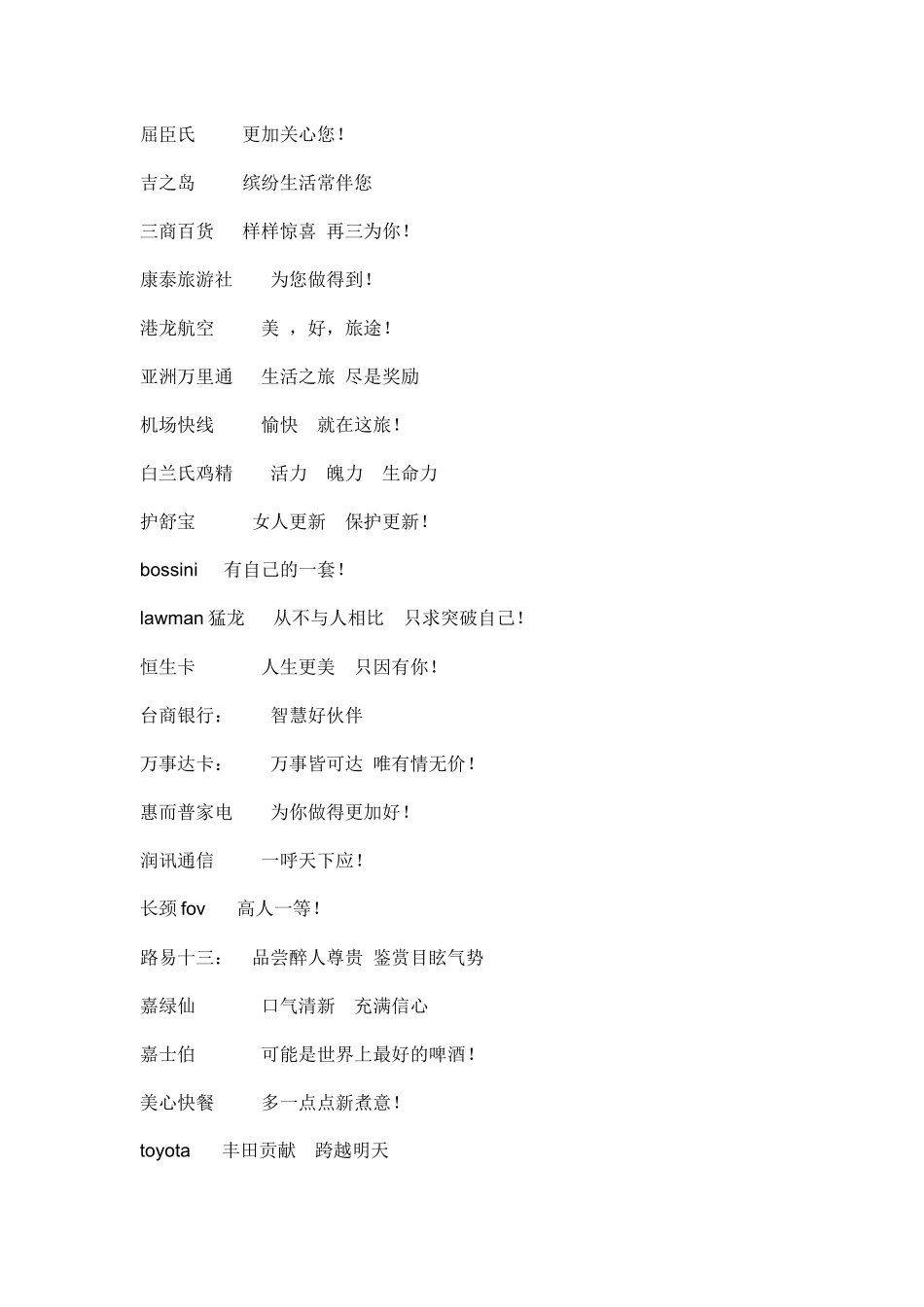 知名公司广告语_第1页