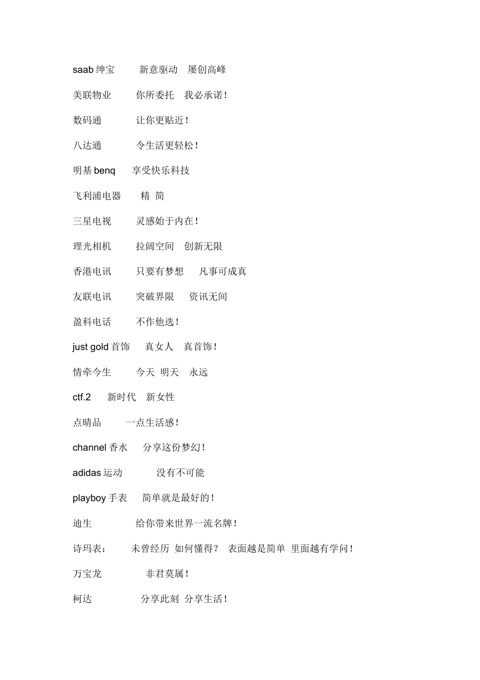 知名公司广告语_第2页