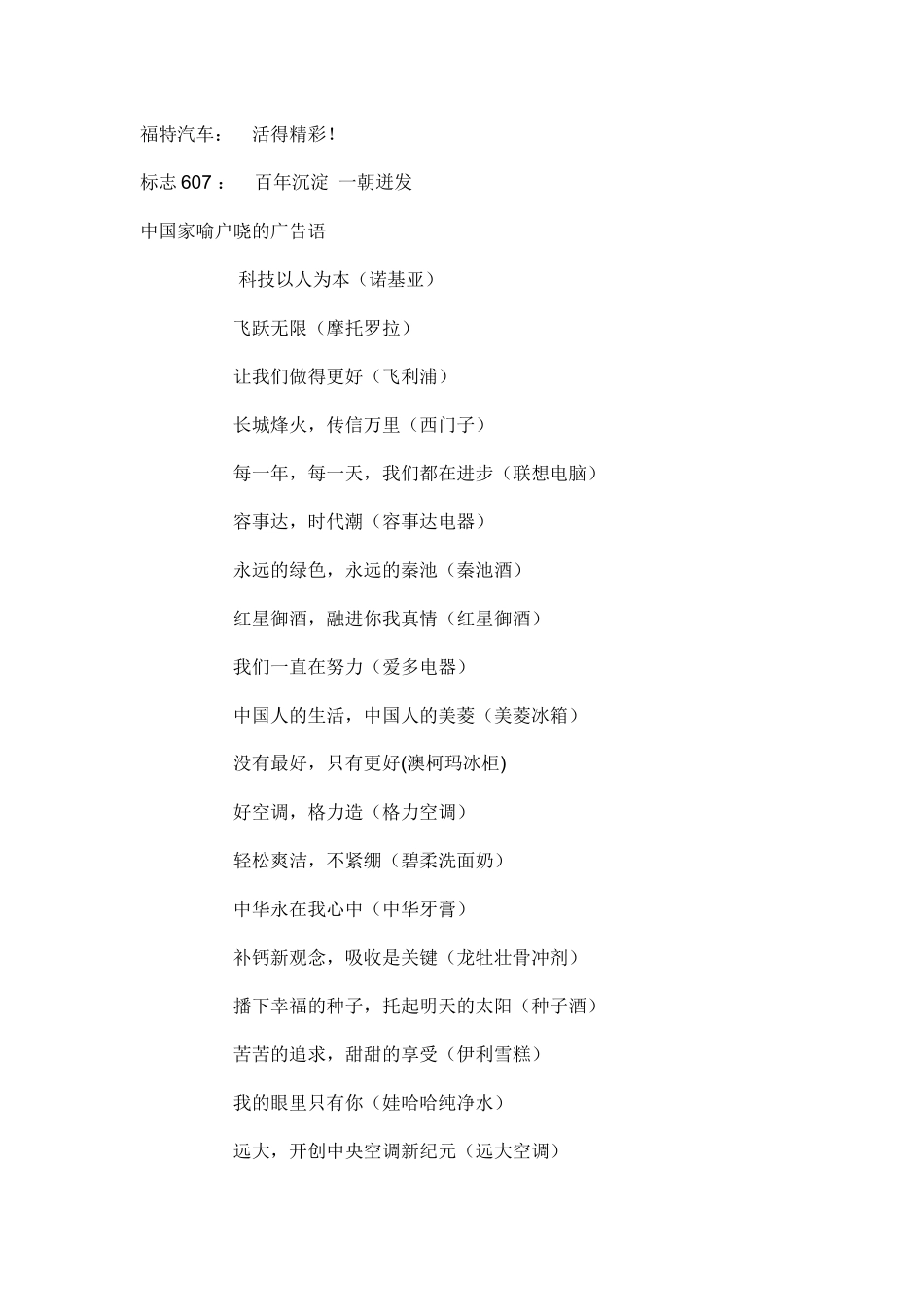知名公司广告语_第3页