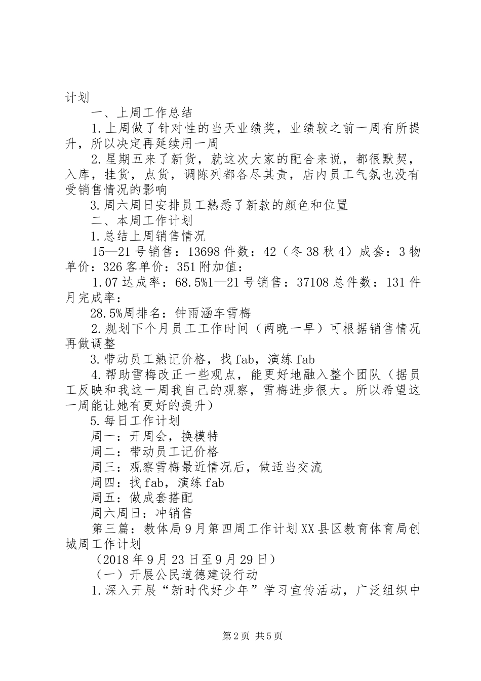 三店9月第四周工作计划_第2页