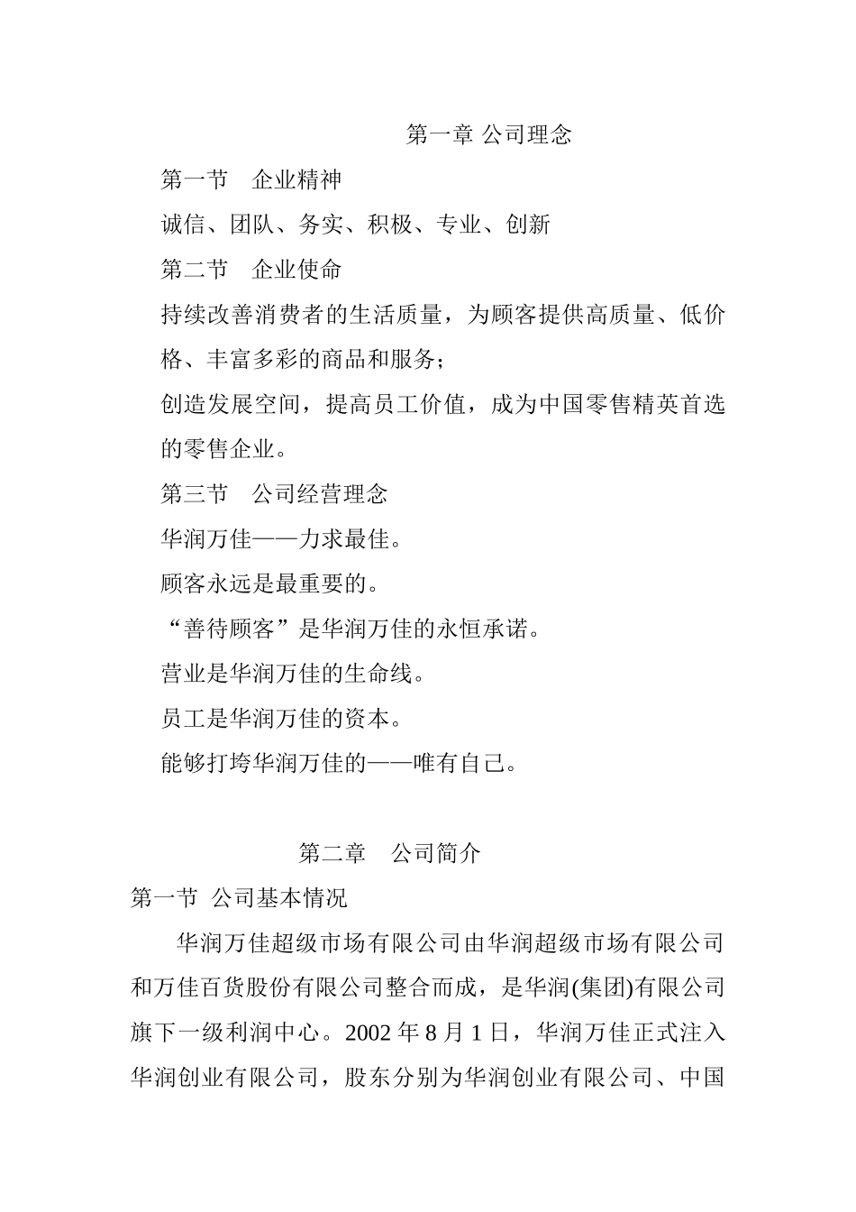 浙江某某超市员工手册_第2页