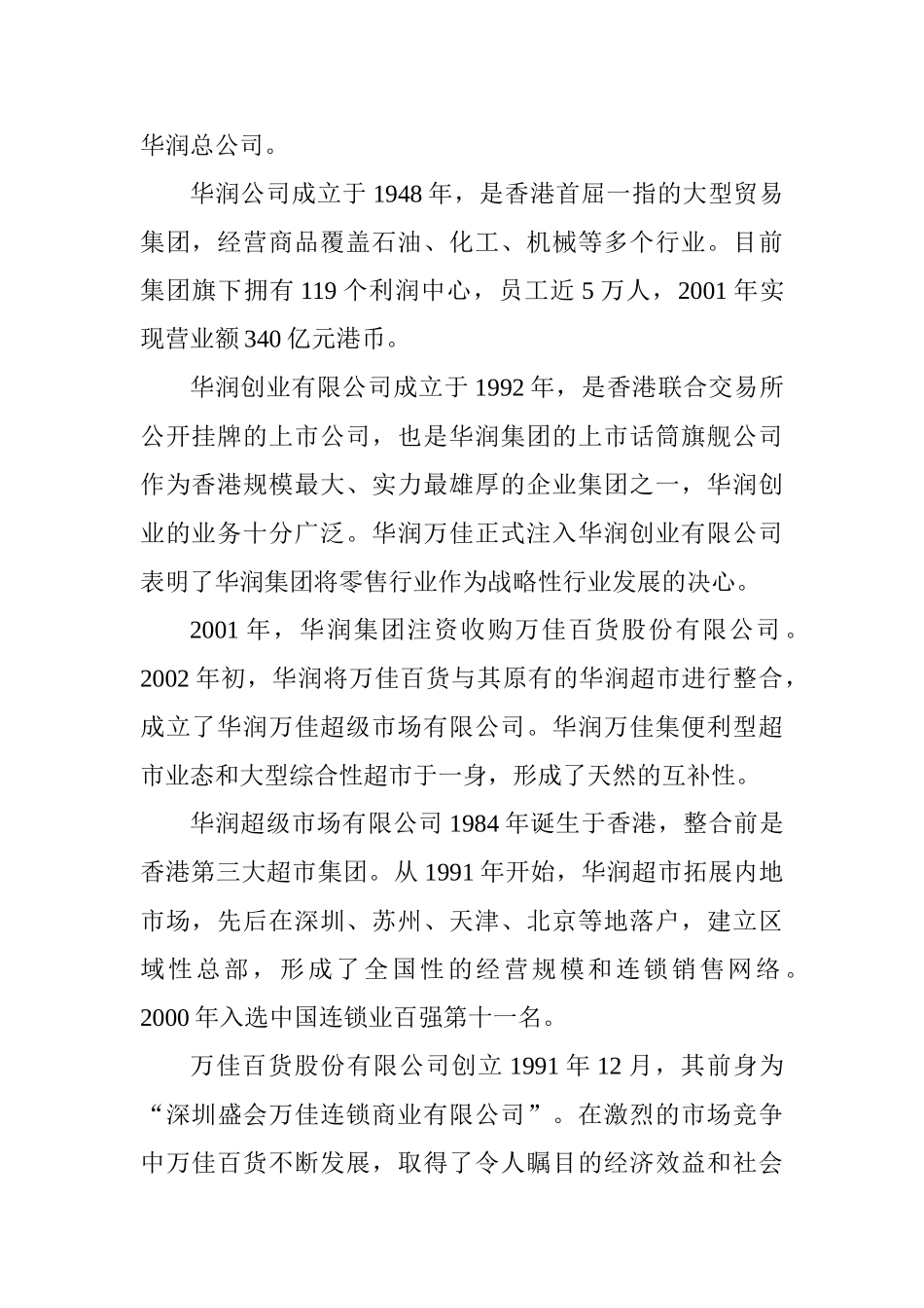 浙江某某超市员工手册_第3页