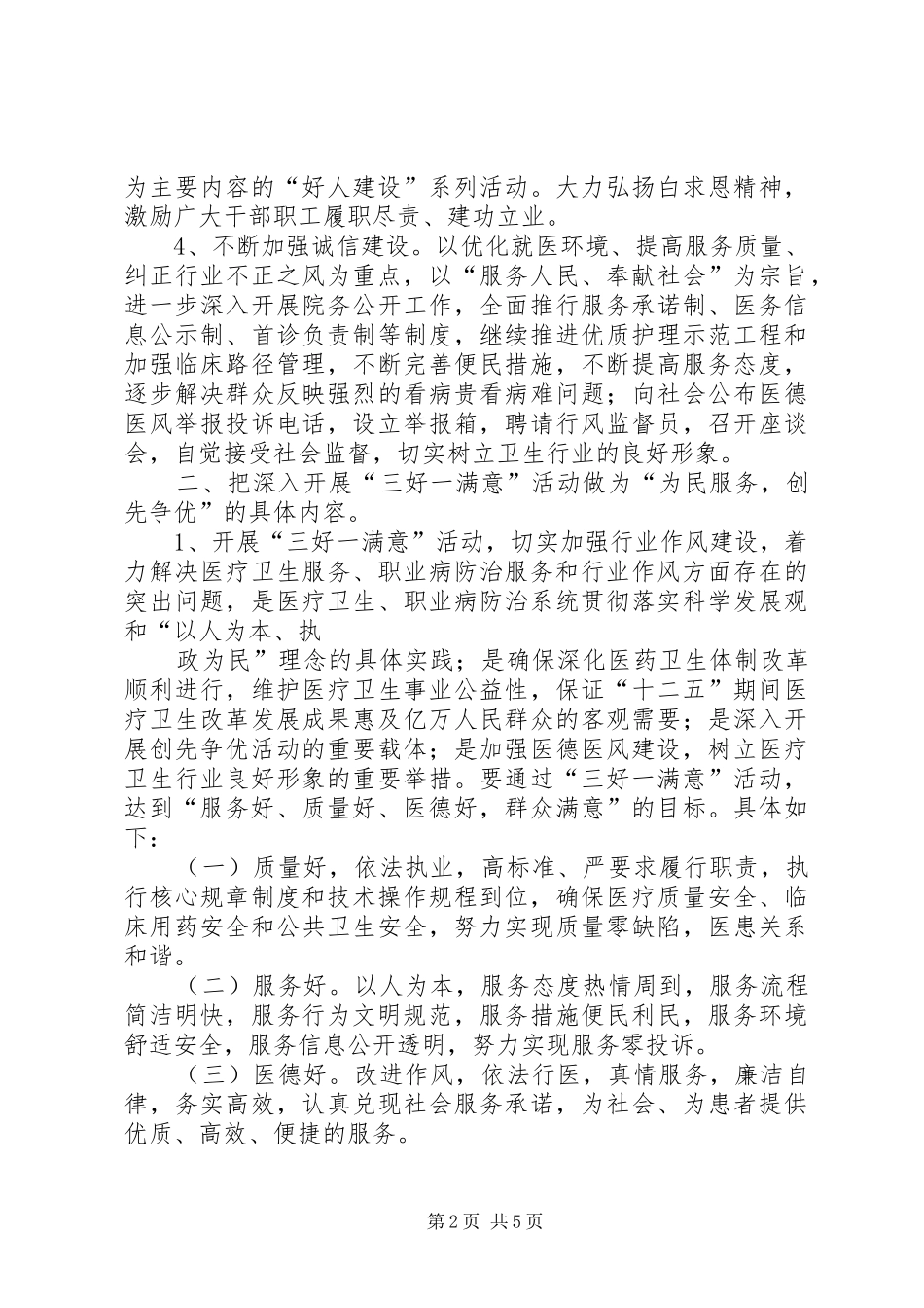 卫生院精神文明建设工作计划_第2页