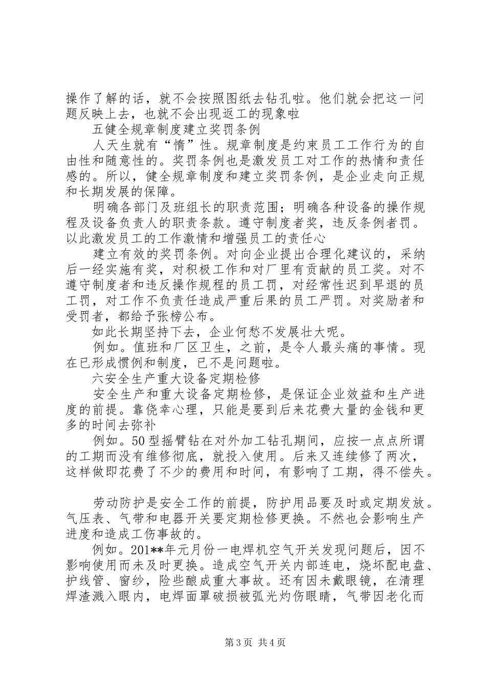 洗选厂XX年工作计划_第3页