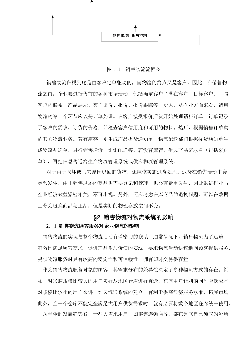 现代销售物流管理_第3页