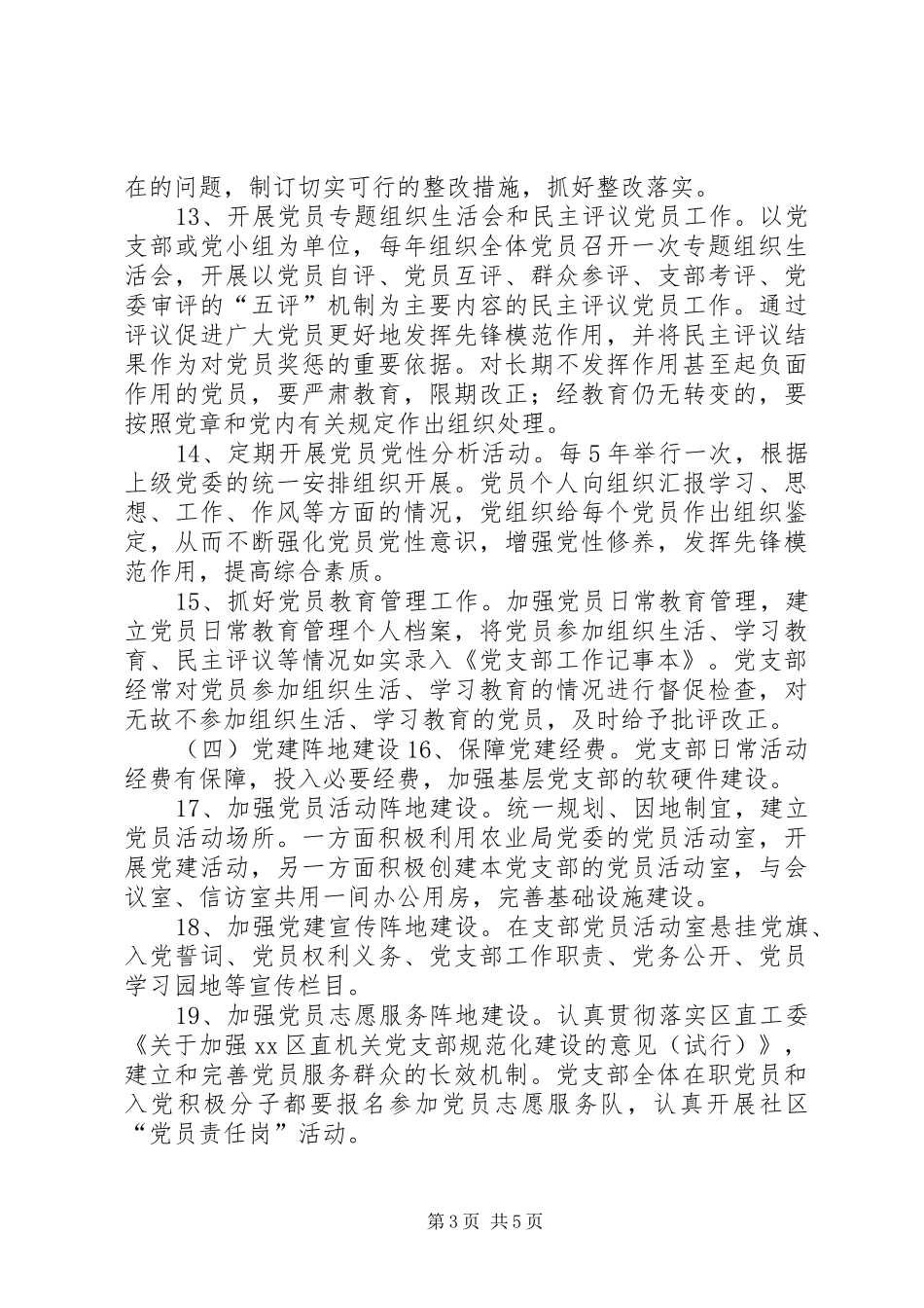 区移民办党支部党建工作计划_第3页