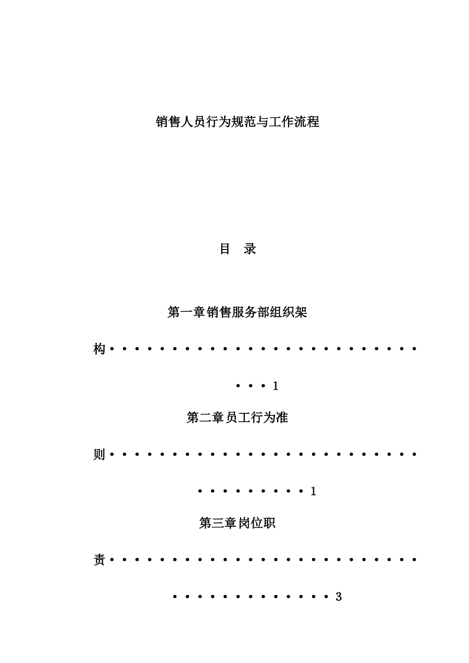 销售人员行为规范与工作流程_第1页