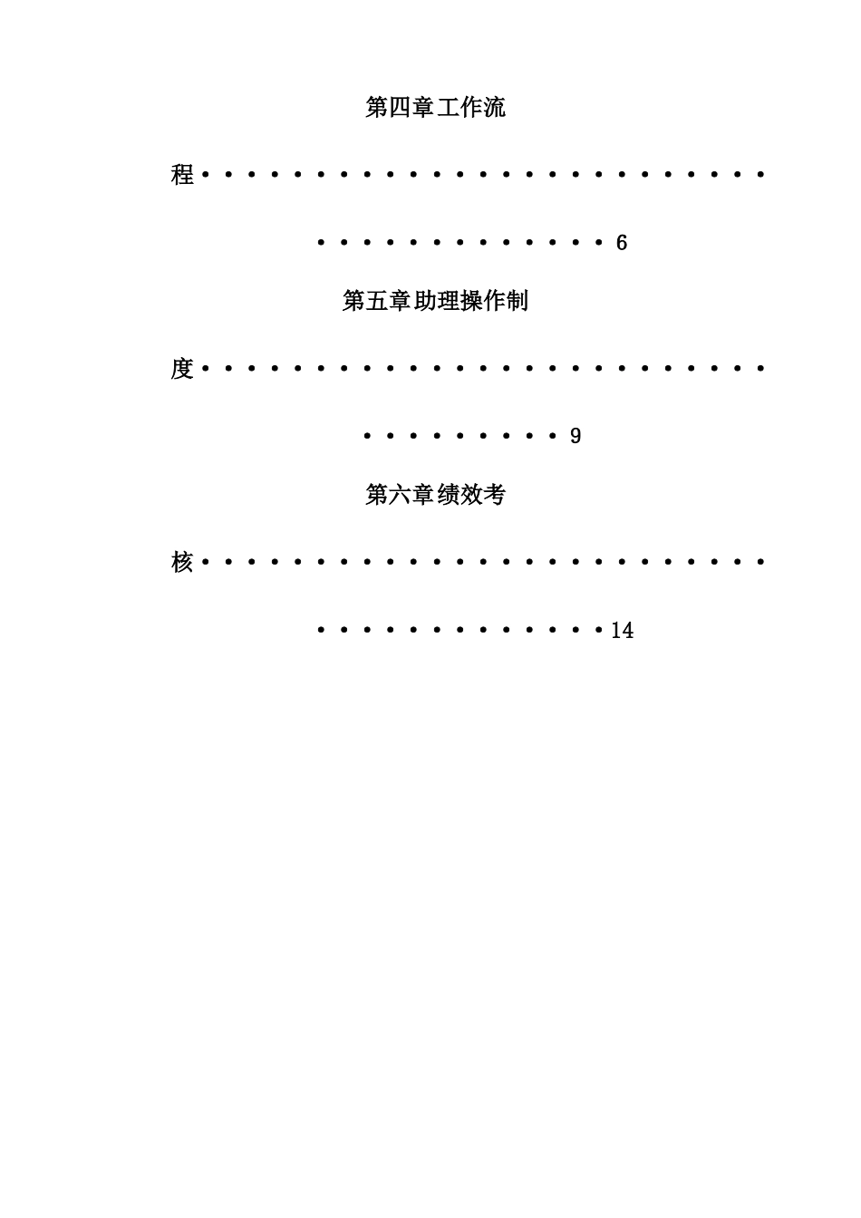 销售人员行为规范与工作流程_第2页