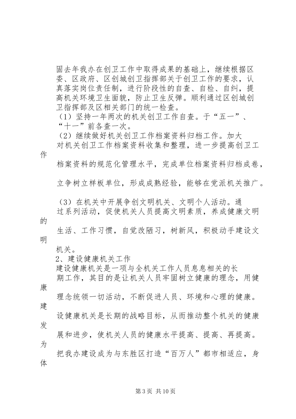 篇一：XX年下半年创卫工作计划_第3页