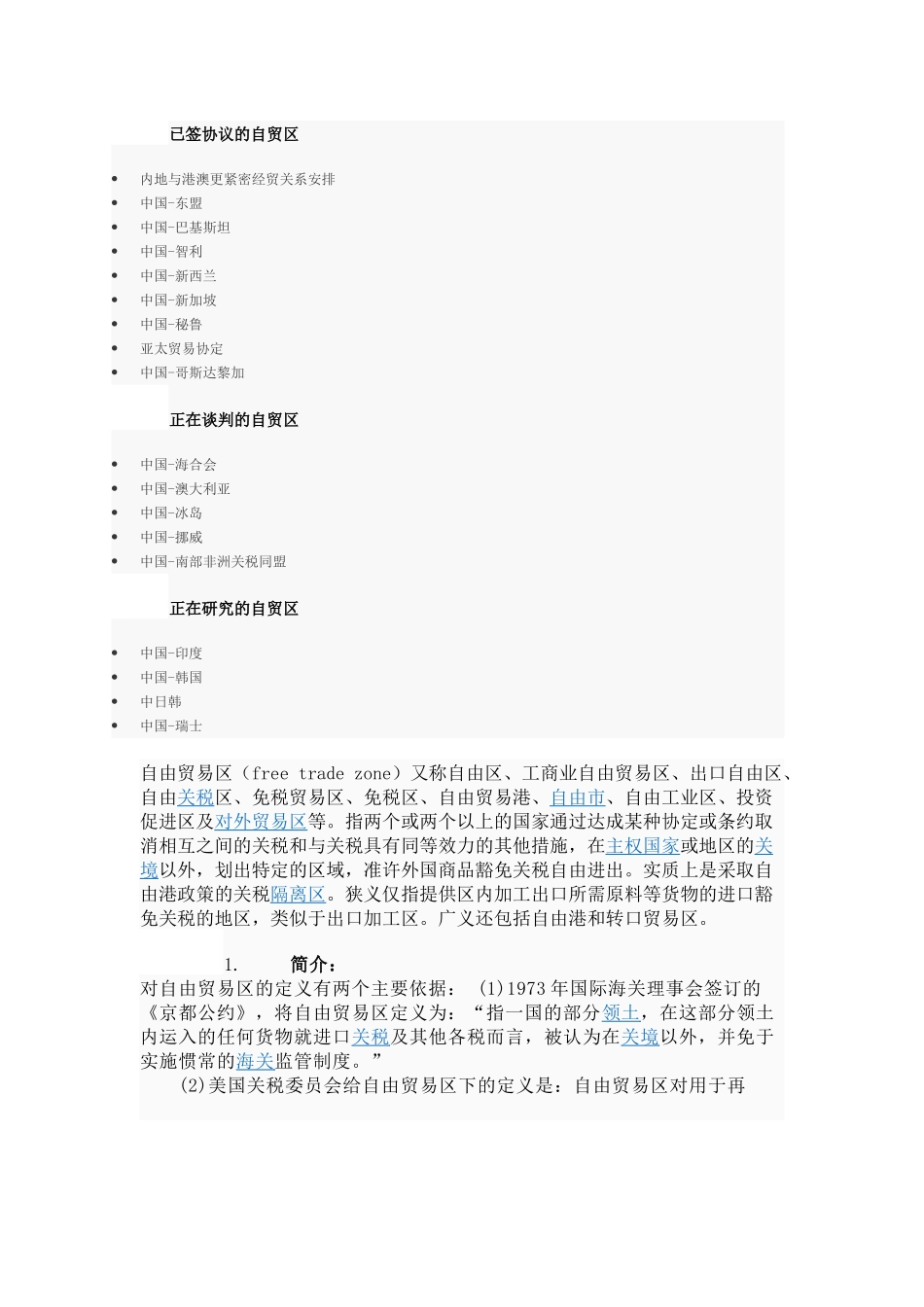自由贸易区9061748848_第1页
