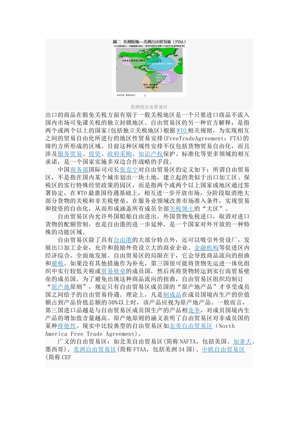 自由贸易区9061748848_第2页