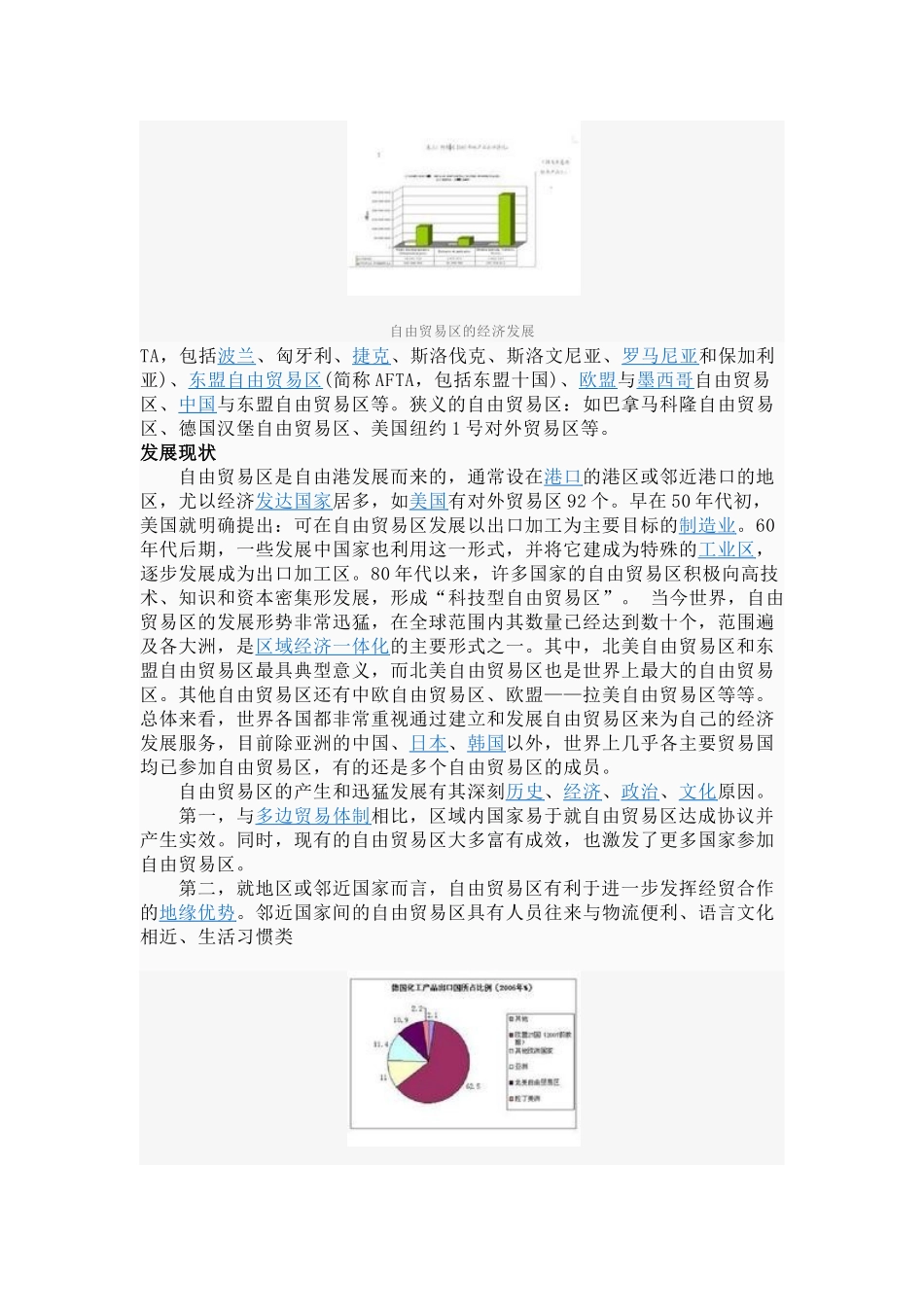 自由贸易区9061748848_第3页