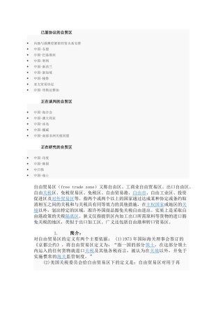 自由贸易区9061748848