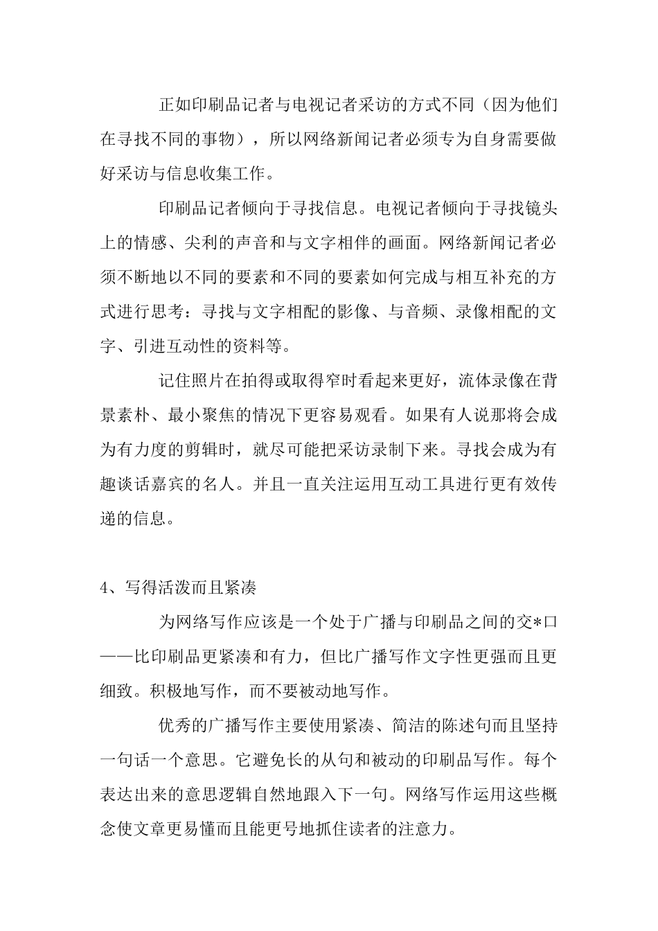 网络新闻写作的12个技巧_第2页