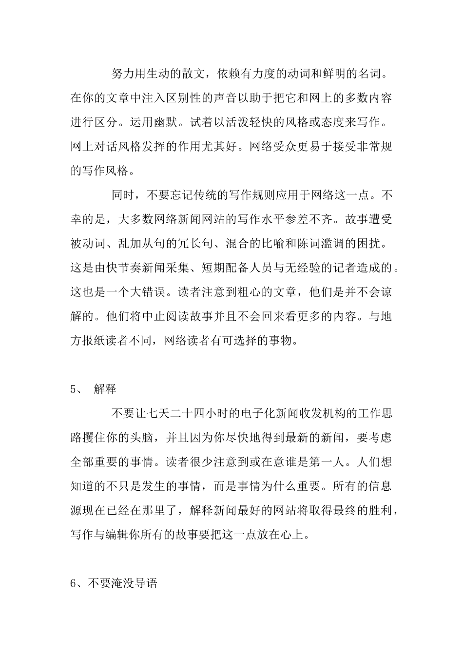 网络新闻写作的12个技巧_第3页