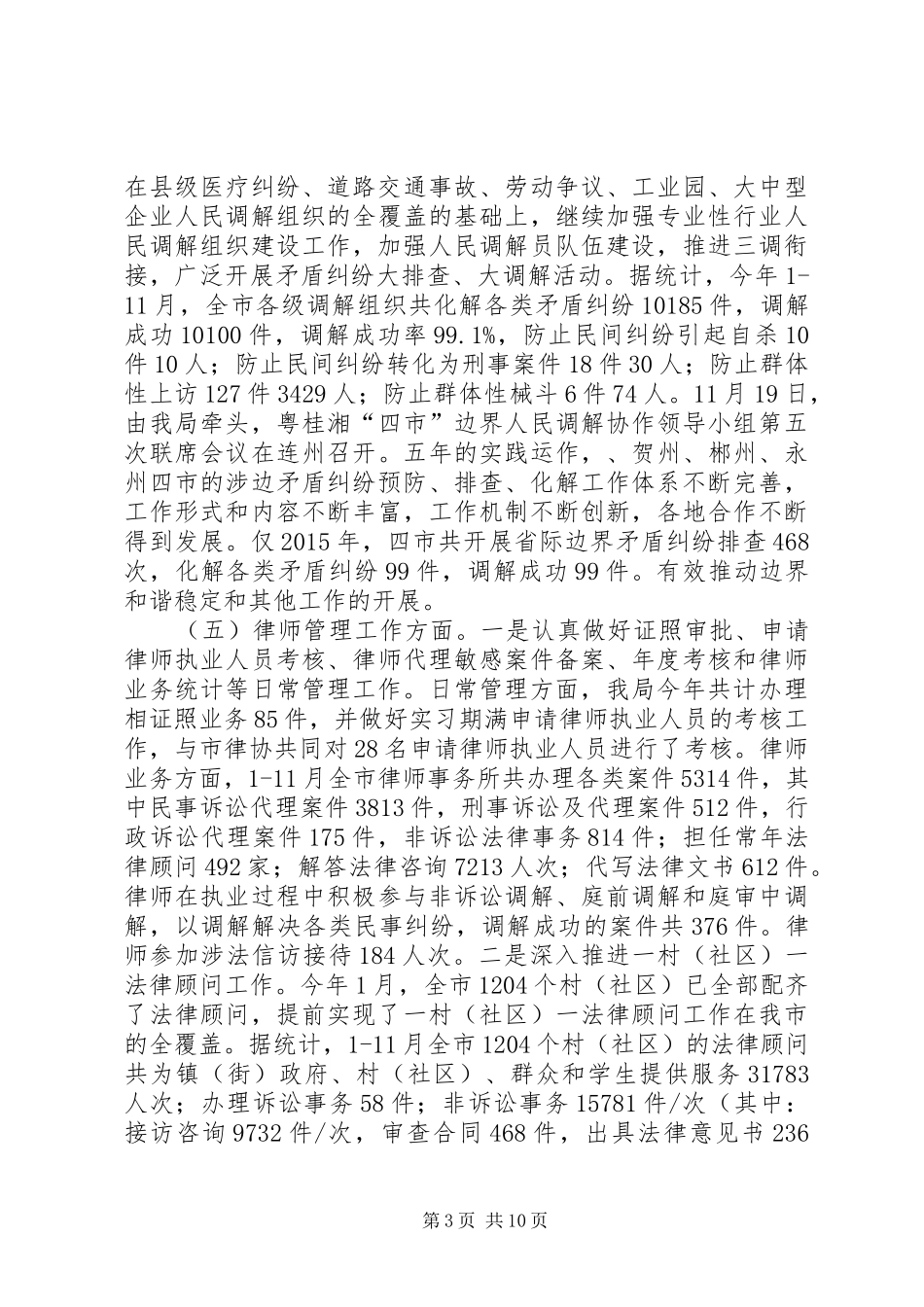 市司法局年度法制工作总结及计划_第3页