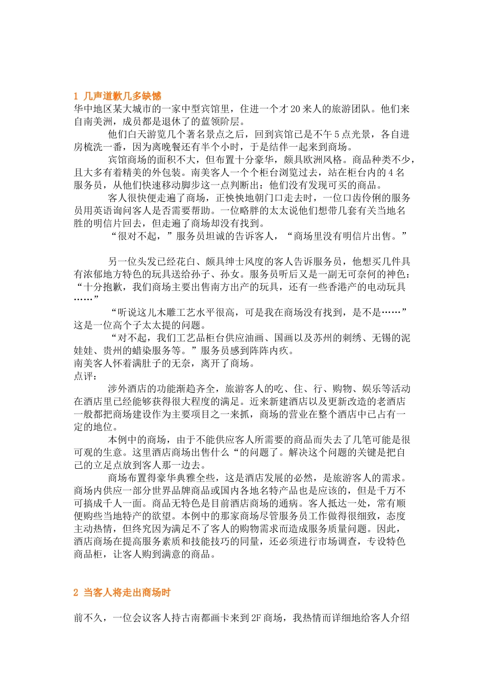 前厅客房服务与管理案例教学_第2页