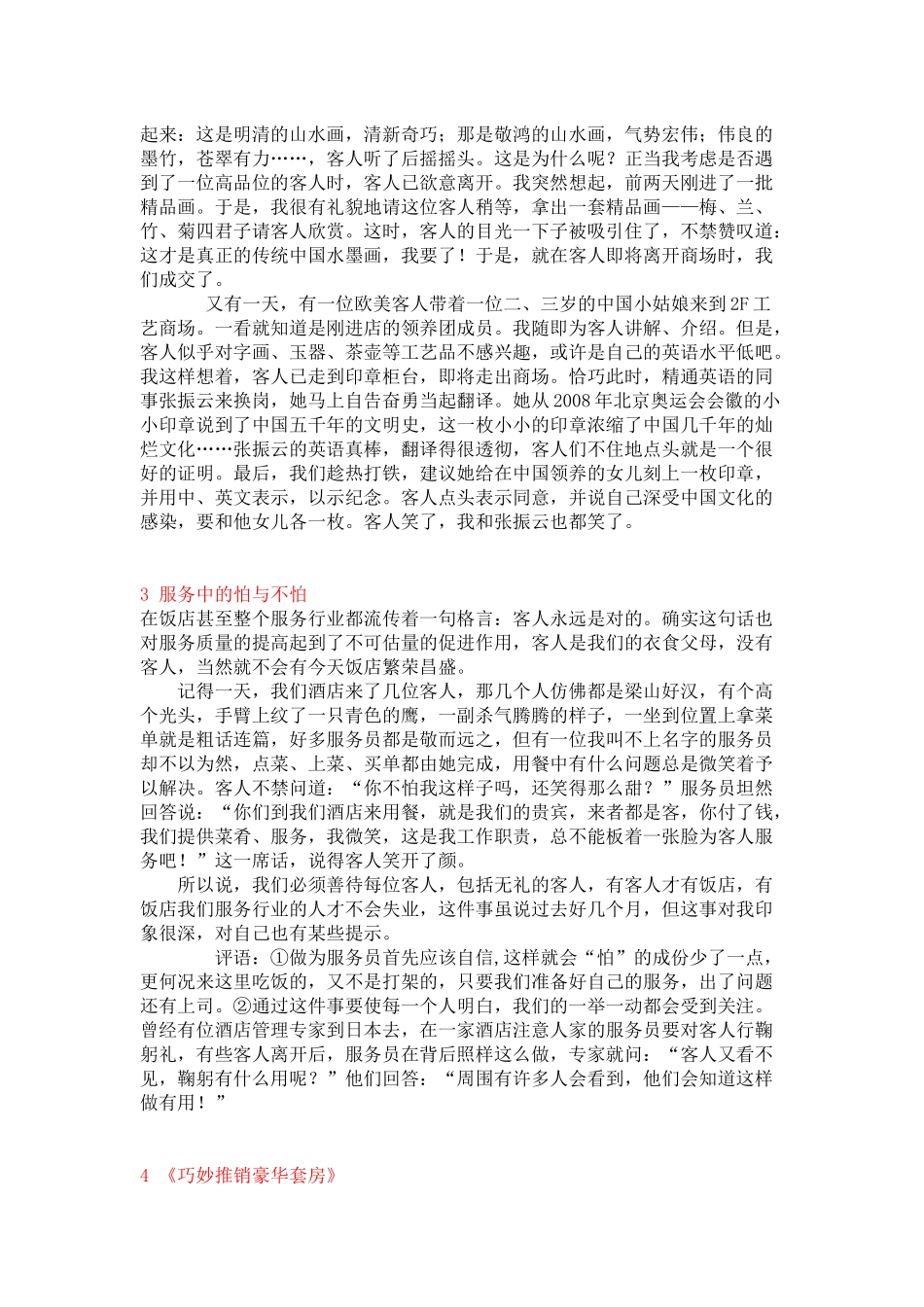 前厅客房服务与管理案例教学_第3页