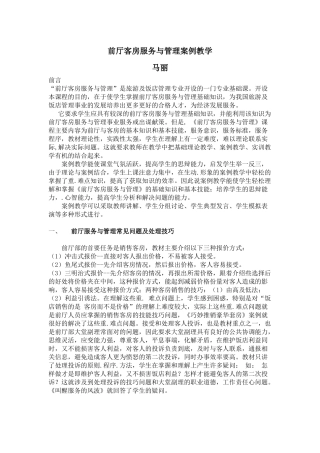 前厅客房服务与管理案例教学