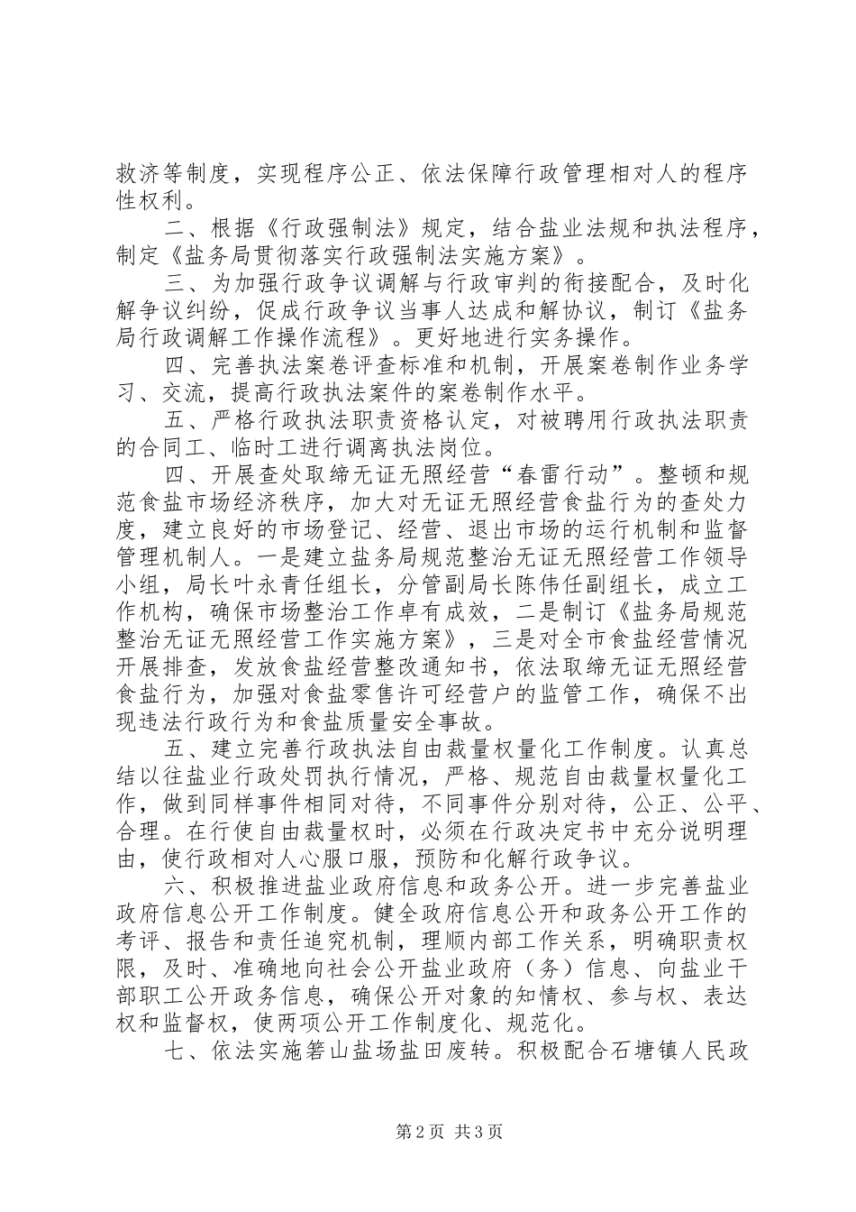 市盐务局工作计划_第2页