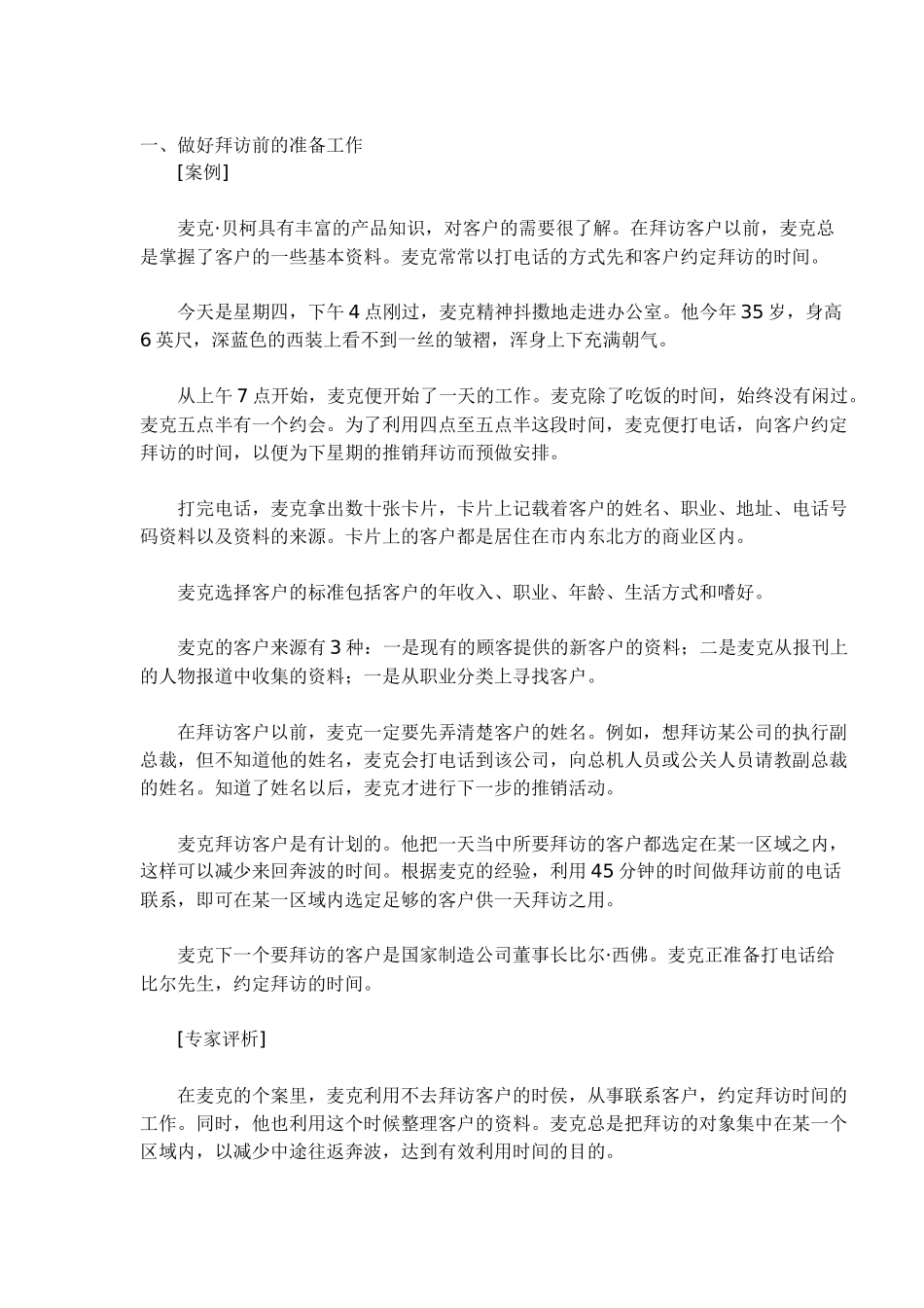 推销高手评析高手推销16(1)_第2页