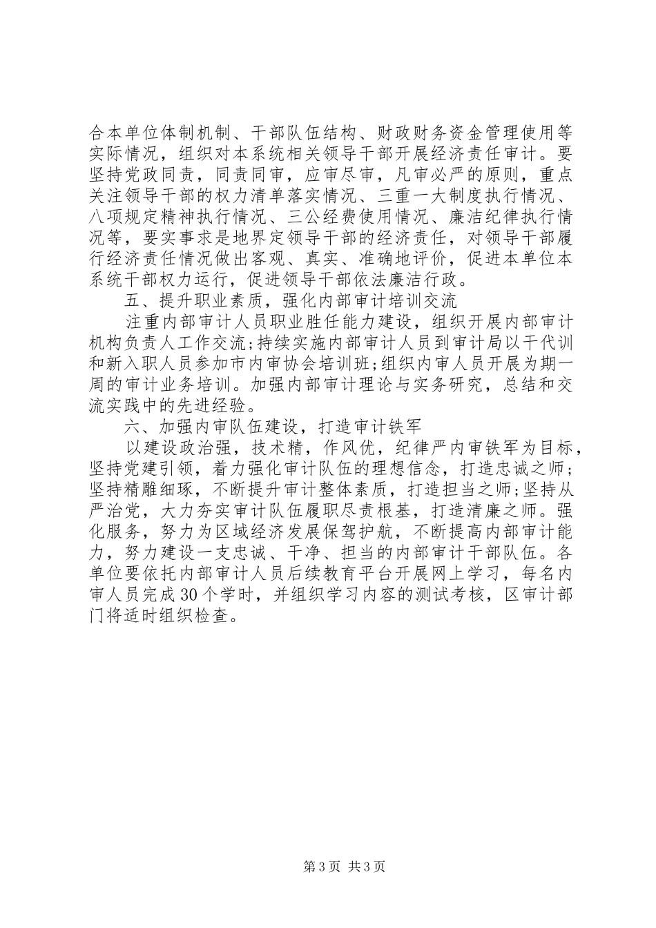 审计局XX年内部审计工作计划_第3页