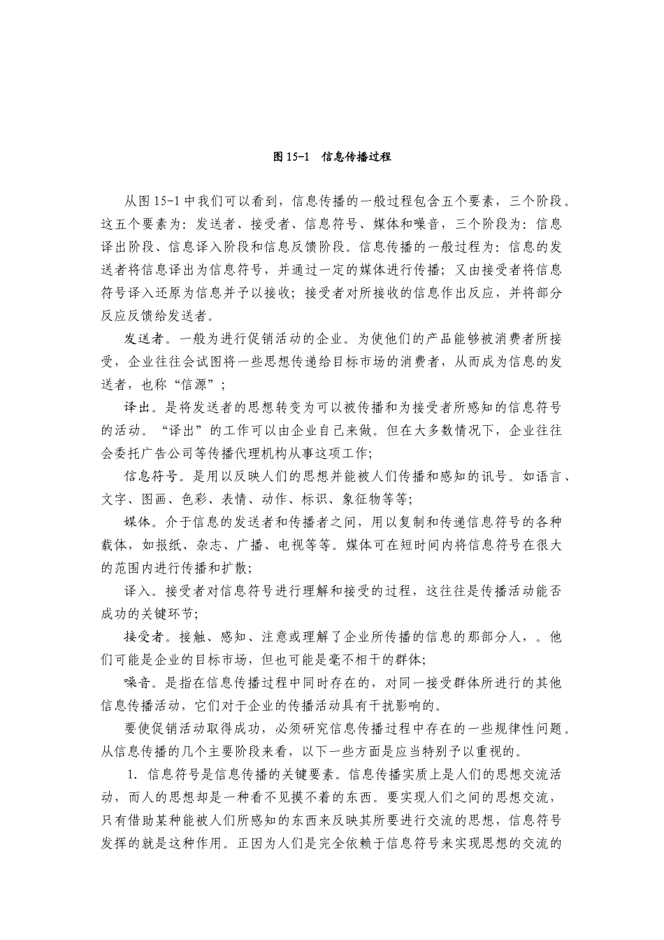 整合营销传播_第3页