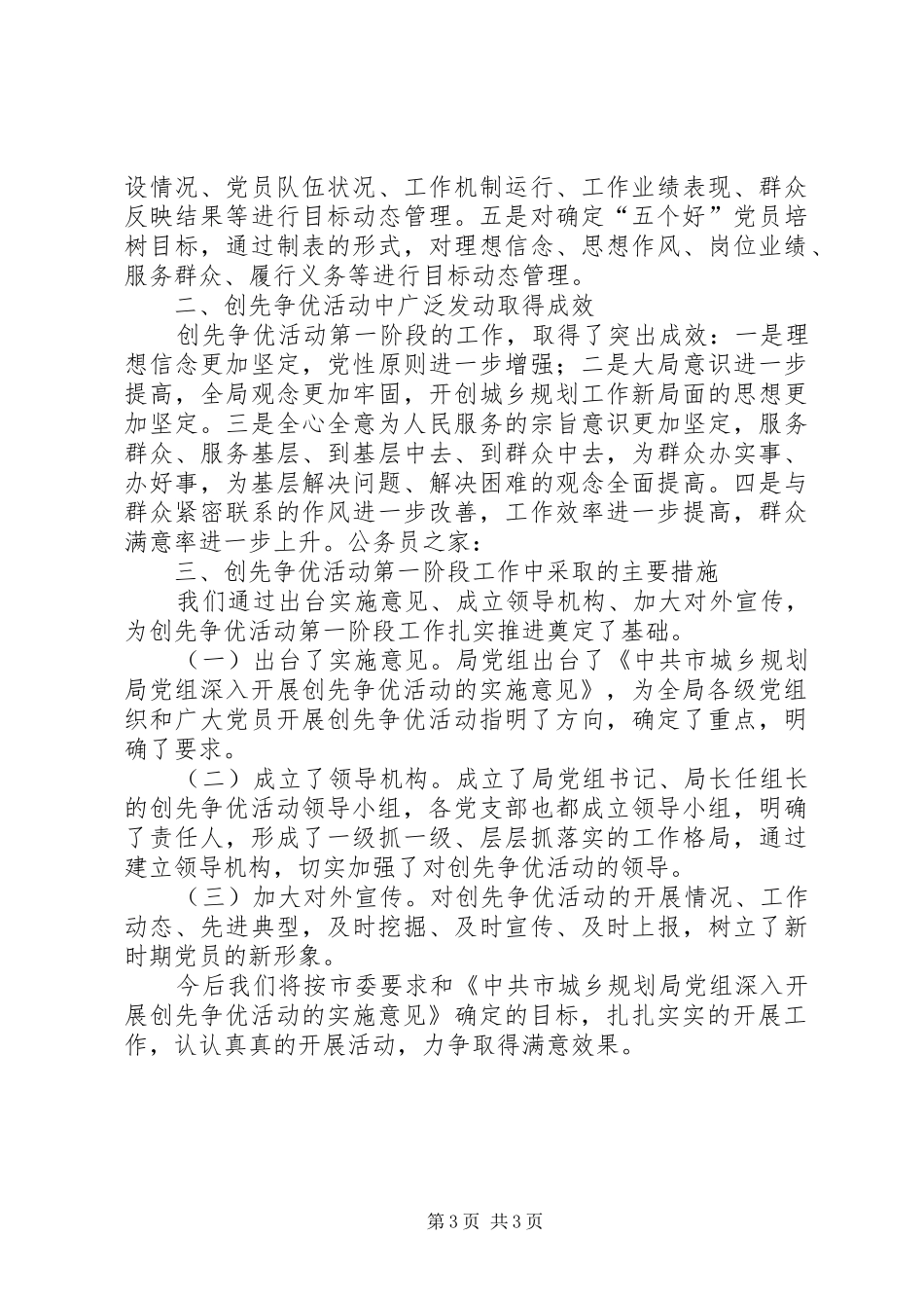 城乡规划局创先争优工作总结_第3页