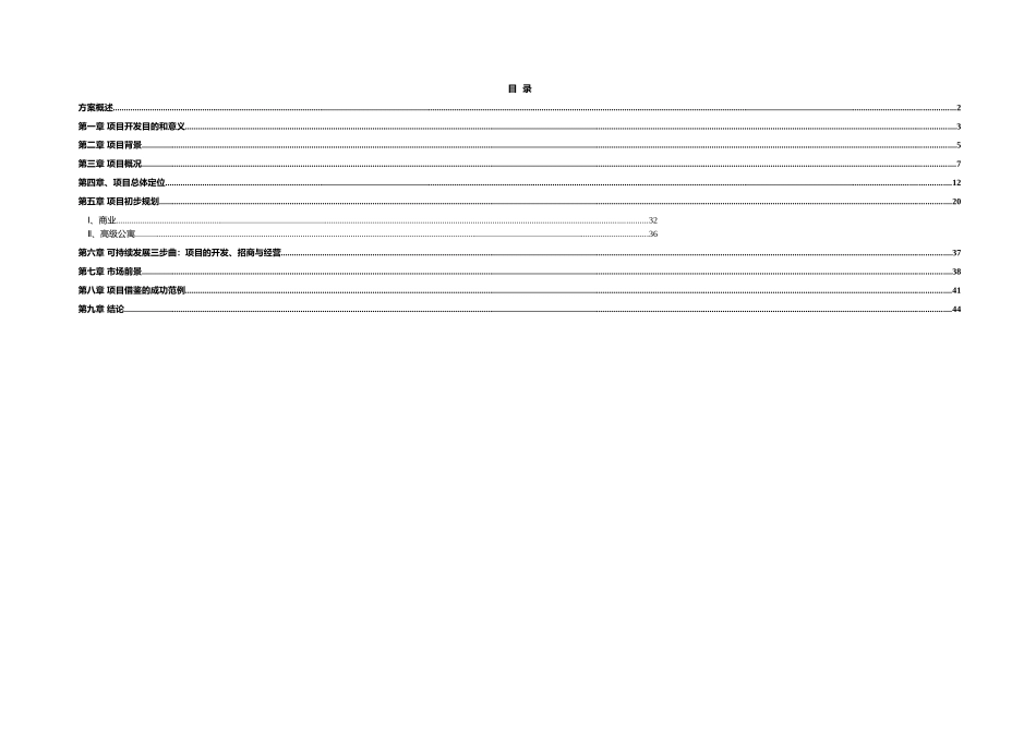 湛江市海港城项目定位市场分析策划书46页_第2页