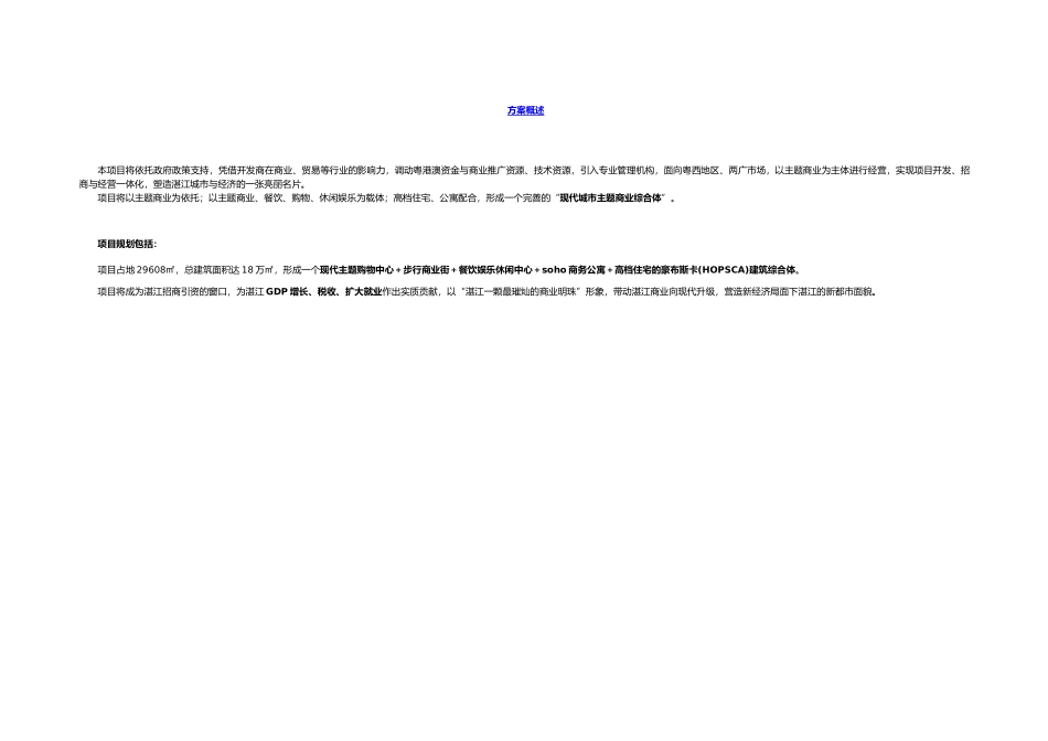 湛江市海港城项目定位市场分析策划书46页_第3页