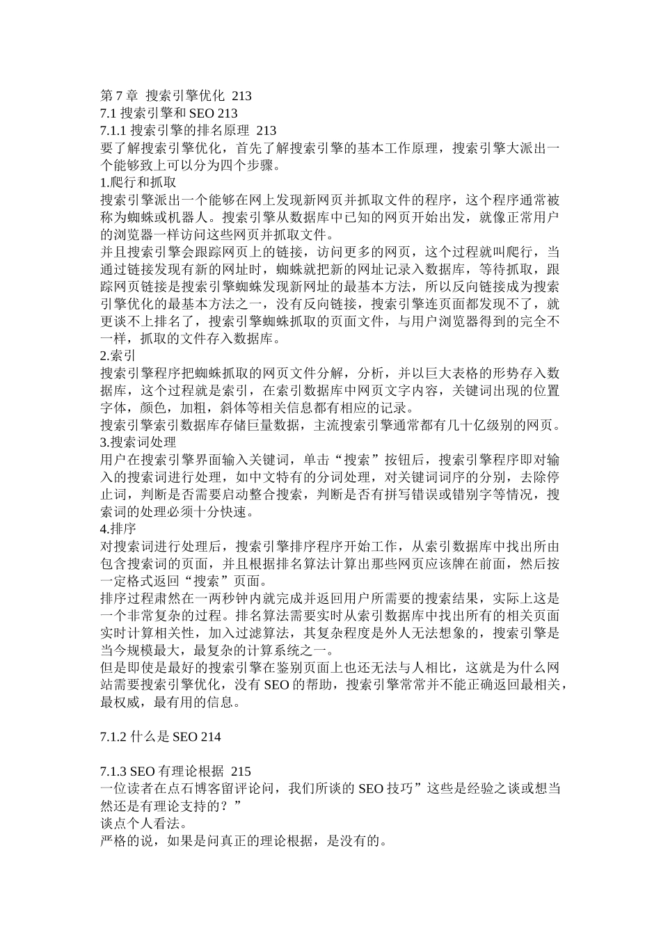 搜索引擎优化-网络营销实战密码第7章_第1页