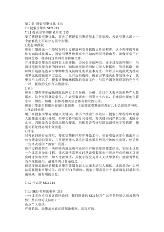 搜索引擎优化-网络营销实战密码第7章
