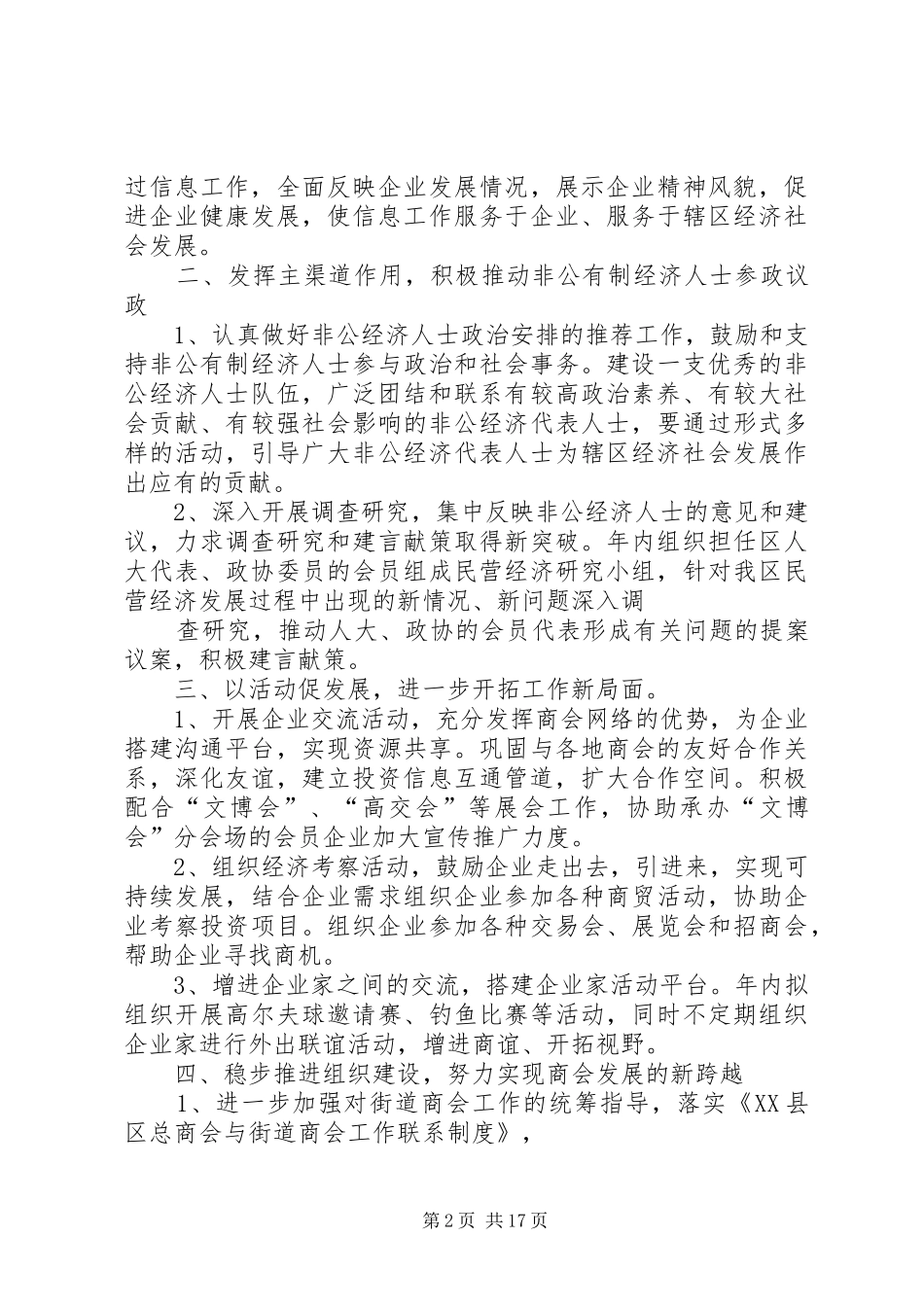 篇一：社区工商联工作计划_第2页