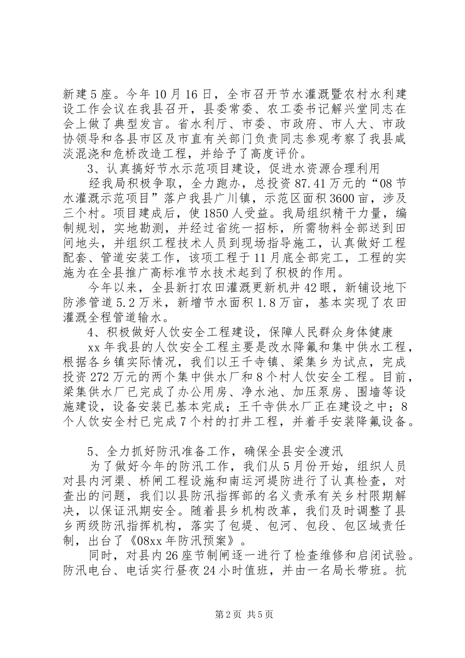 水务局年终总结及工作计划_第2页