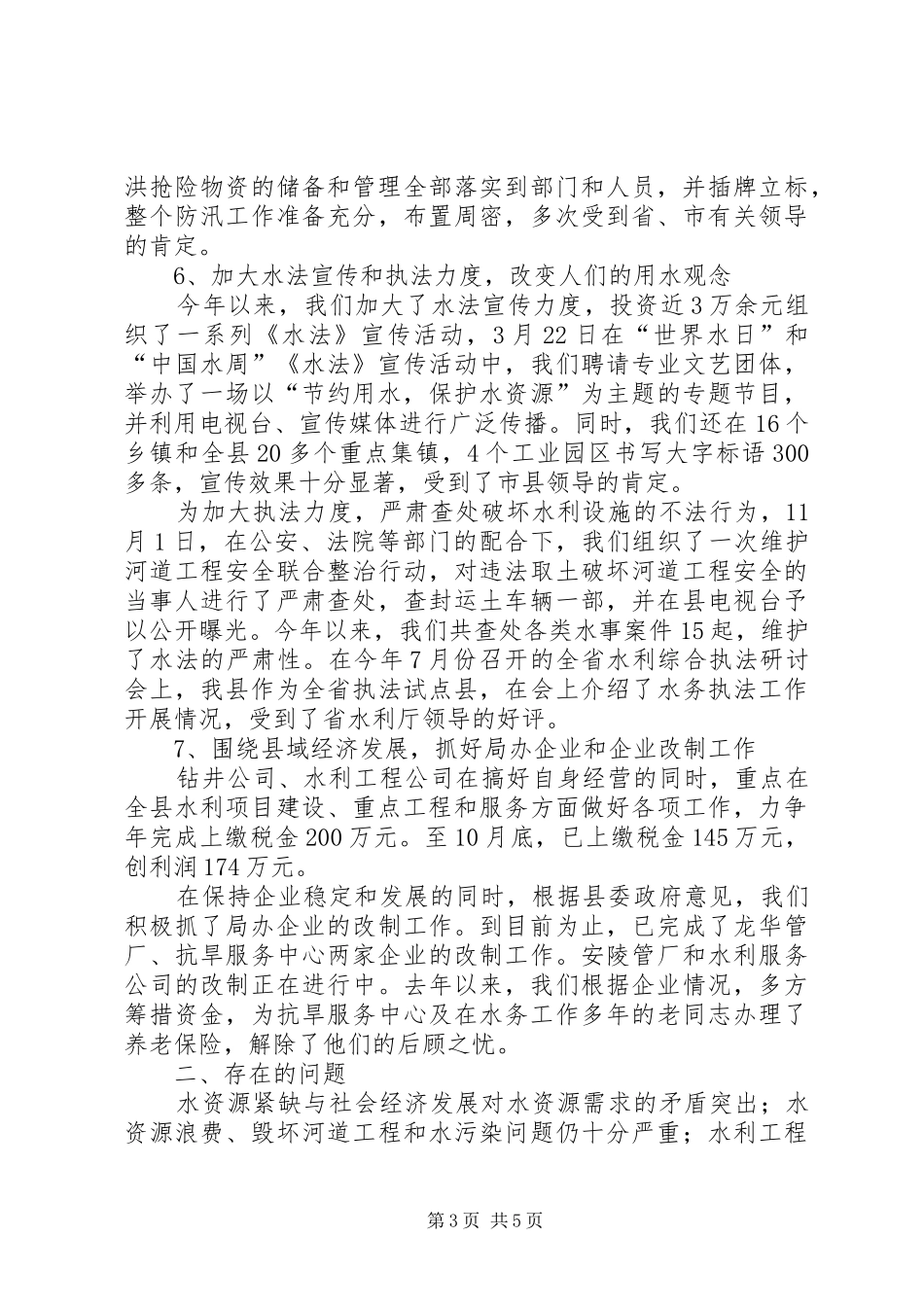 水务局年终总结及工作计划_第3页