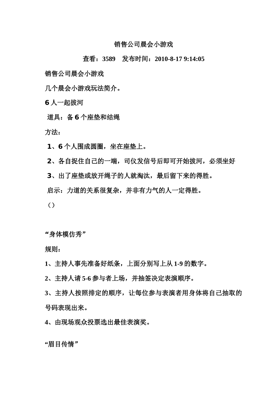 销售公司晨会小游戏_第1页