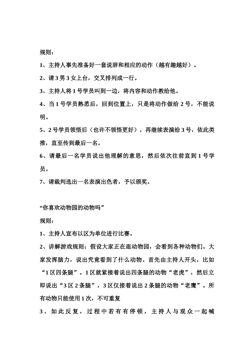 销售公司晨会小游戏_第2页