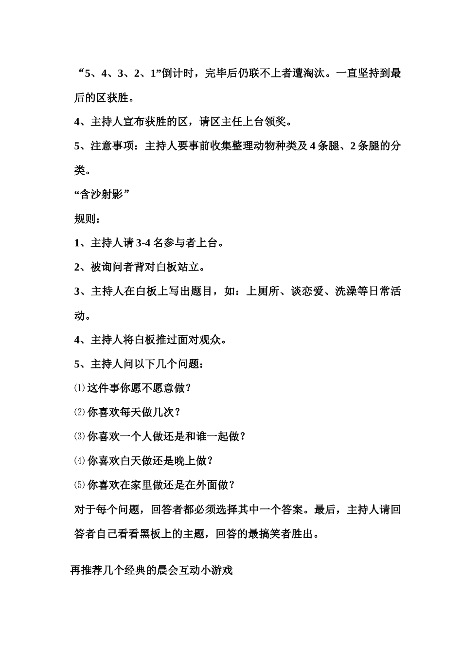 销售公司晨会小游戏_第3页