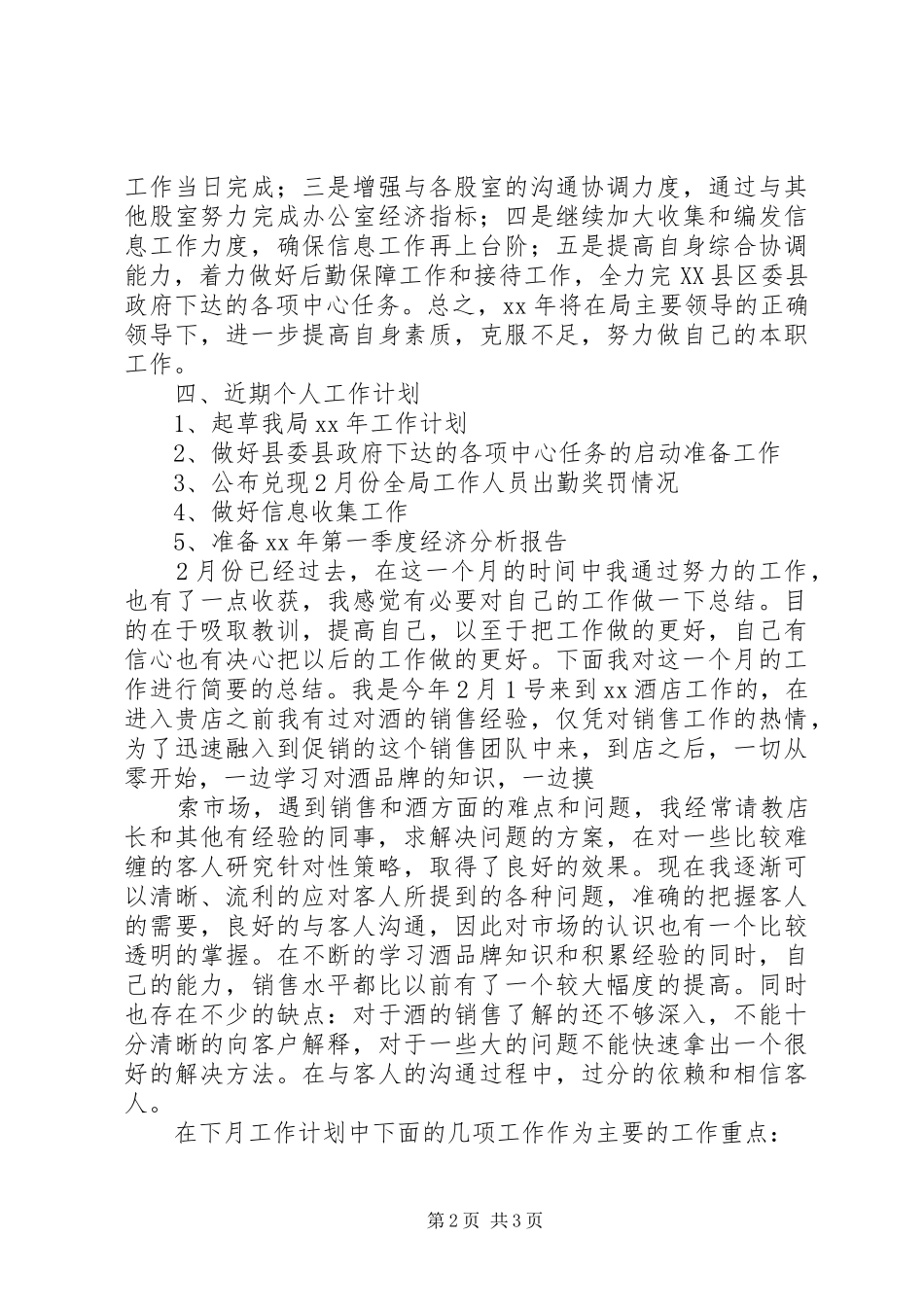 生管下月工作计划_第2页
