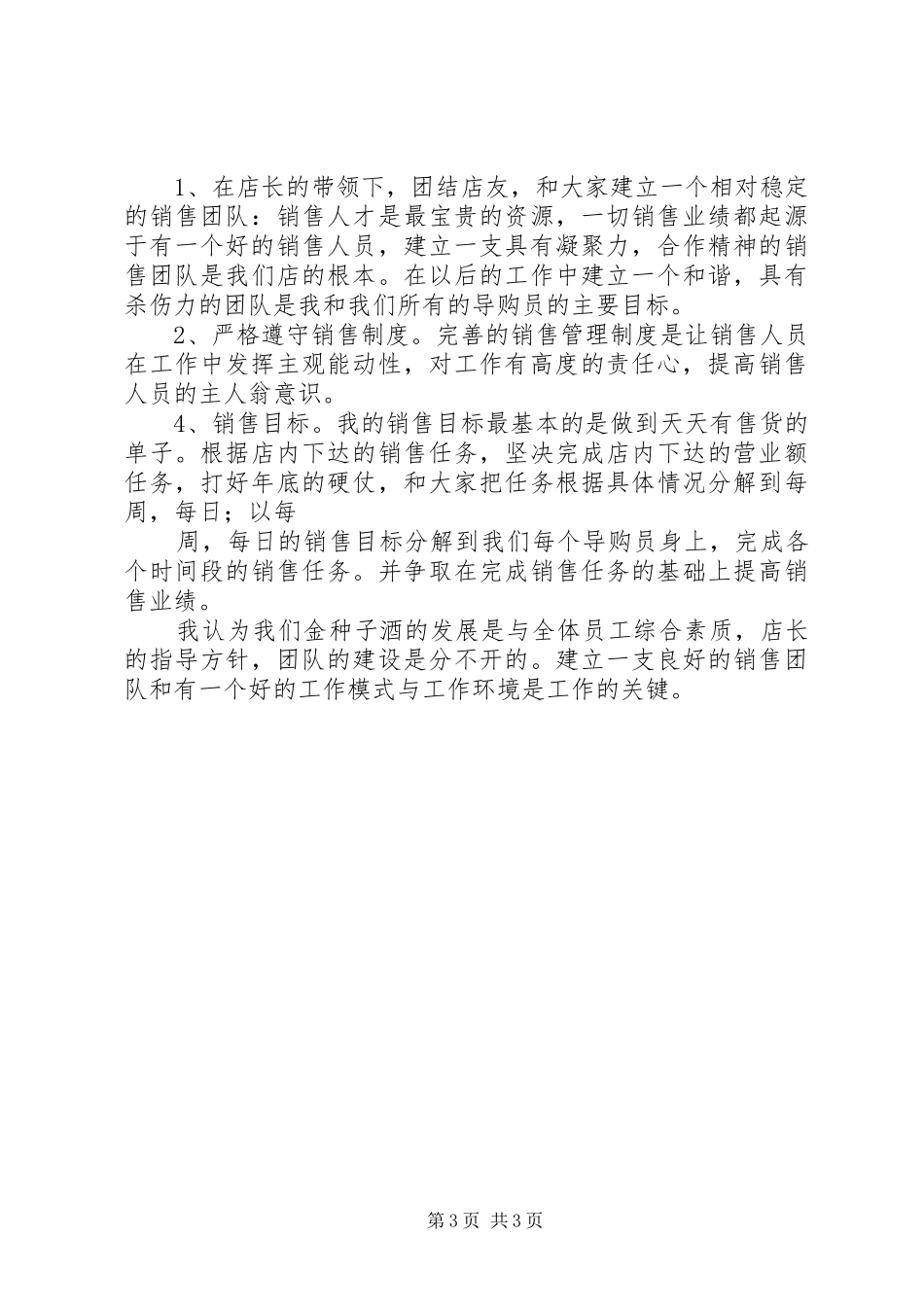 生管下月工作计划_第3页