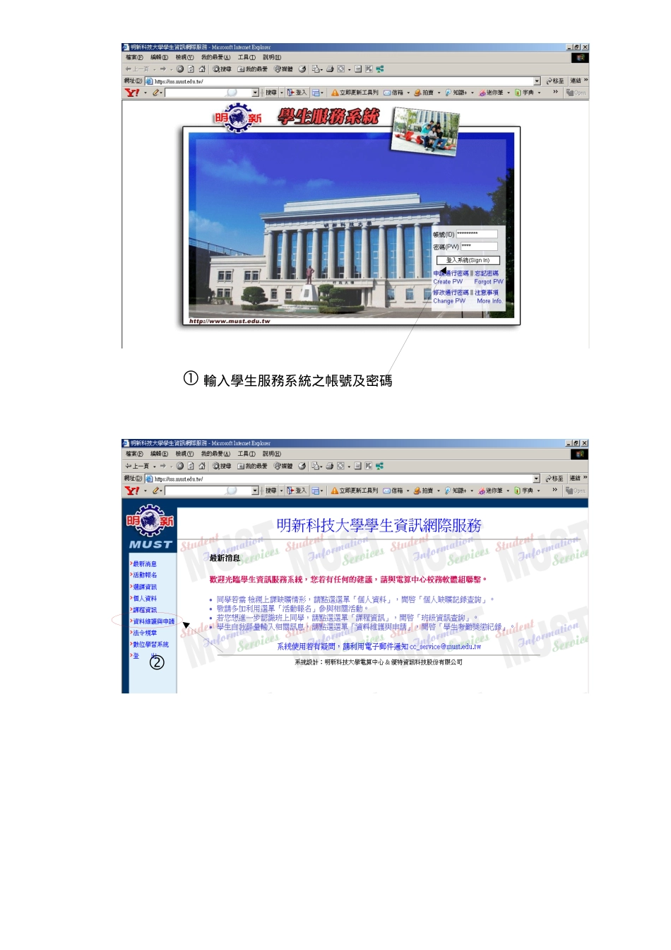 输入学生服务系统之帐号及密码_第1页