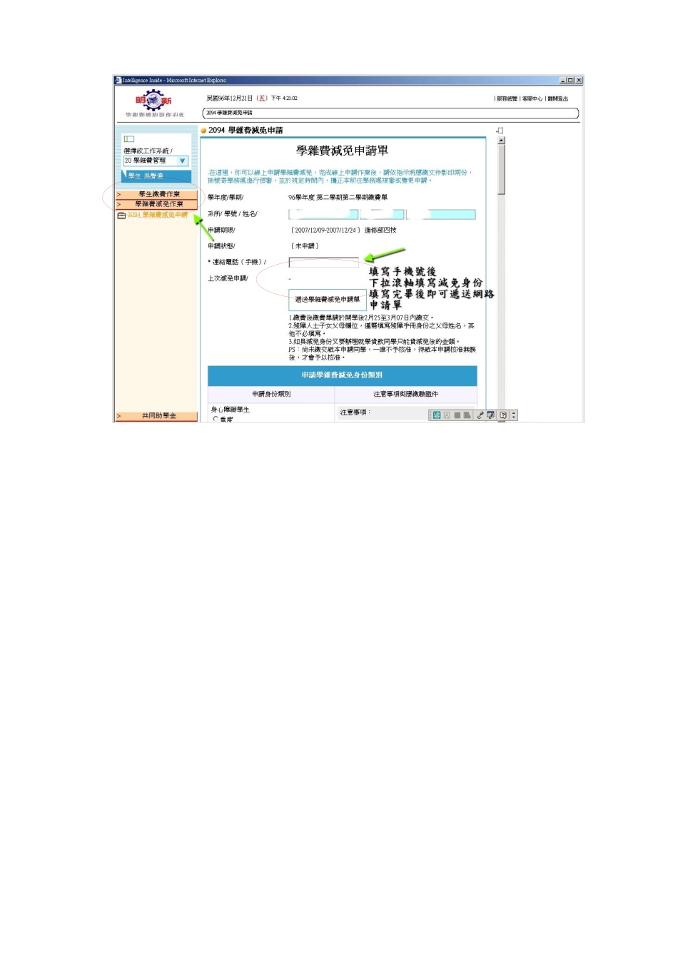 输入学生服务系统之帐号及密码_第3页