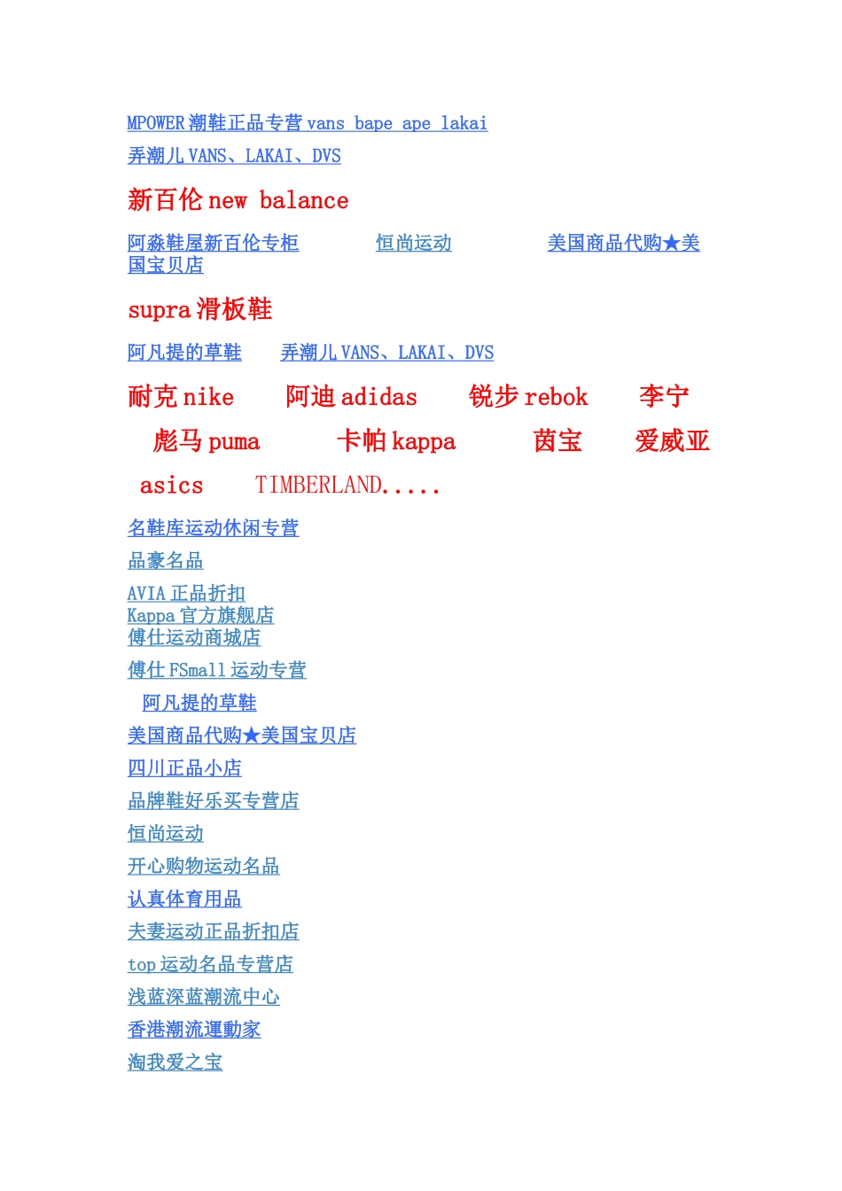 淘宝运动正品原单店铺大汇总_第2页