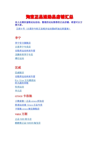 淘宝运动正品原单店铺大汇总
