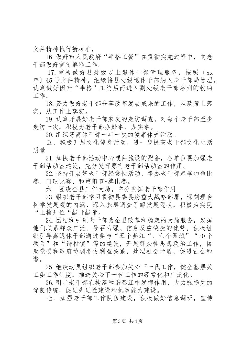 县委老干部局年度工作计划_第3页