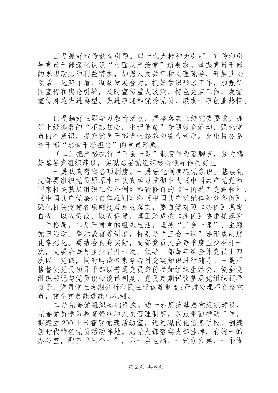 税务局XX年度基层党建工作计划_第2页