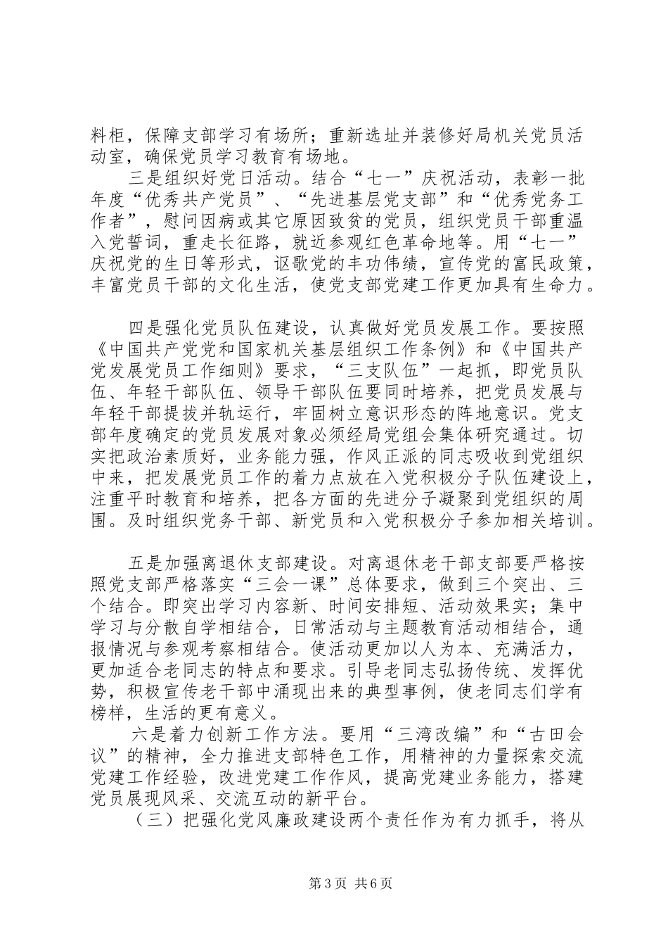 税务局XX年度基层党建工作计划_第3页