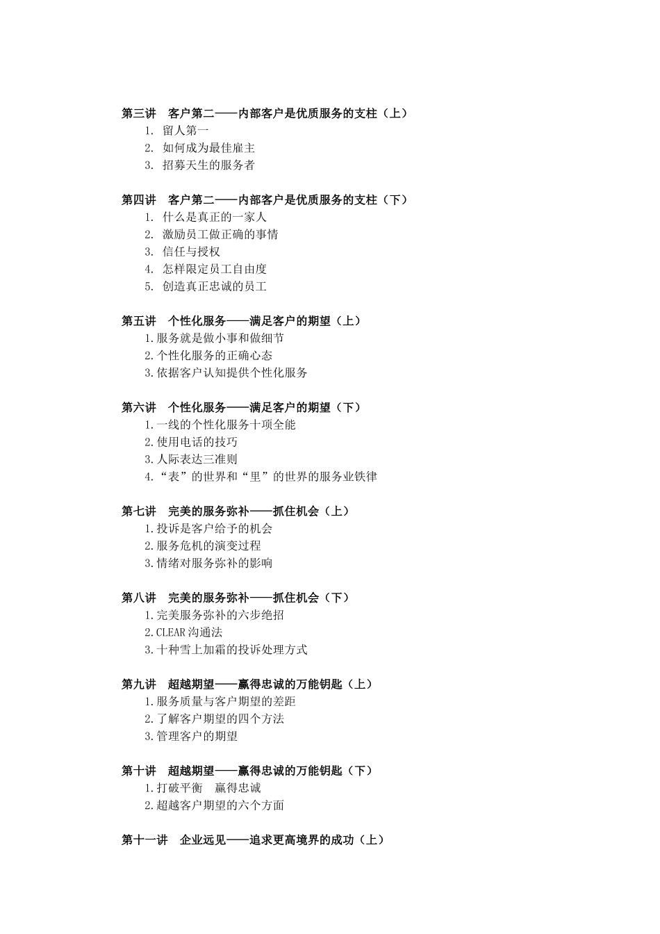 赢得客户忠诚的5个要诀( 35页)_第2页