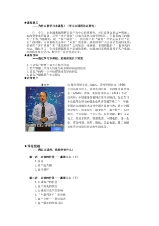 赢得客户忠诚的5个要诀( 35页)